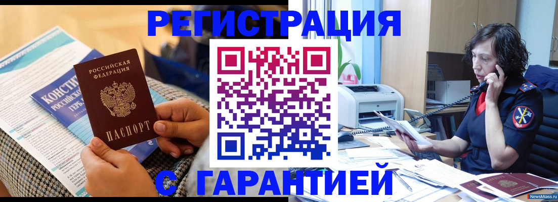 прописка гарантия в Сочи