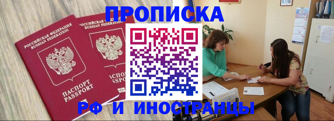 прописка для школы в Сочи