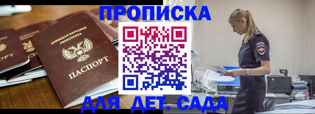 прописка ребенка в Сочи