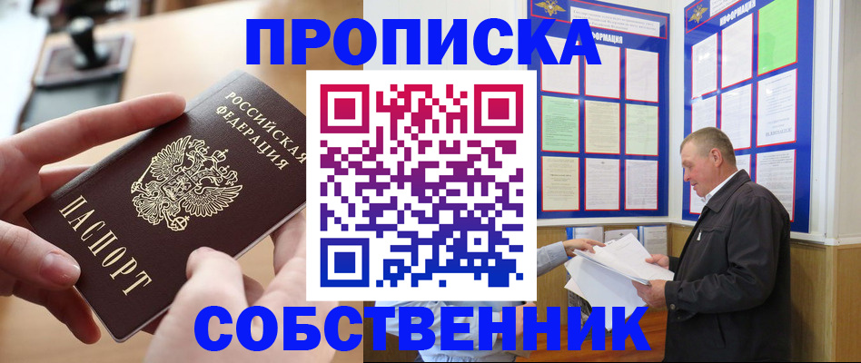 временная регистрация надежно в Сочи