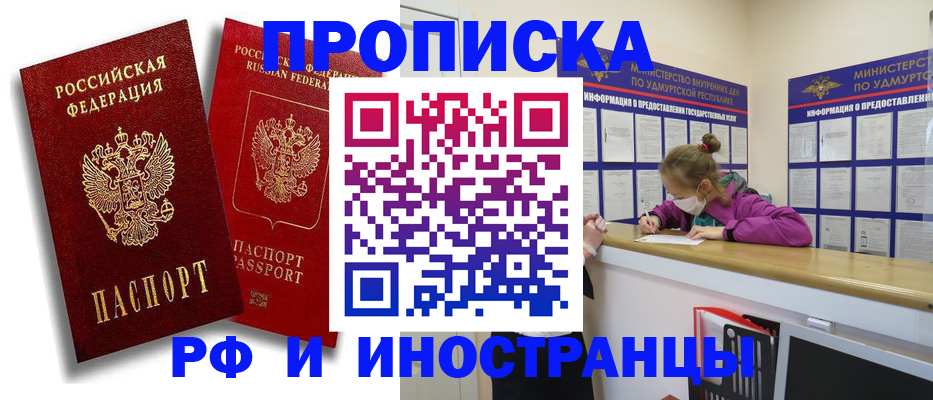 прописка паспорт в Сочи