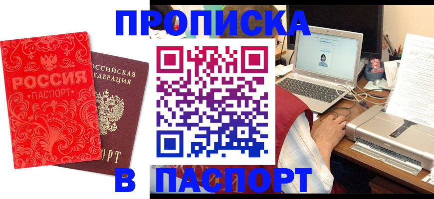 временная прописка в Сочи