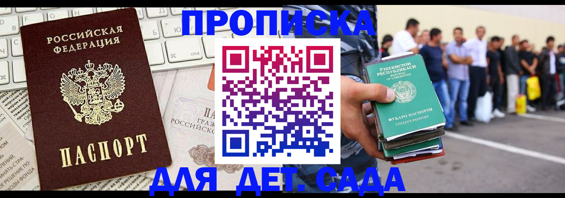 прописка паспорт в Сочи