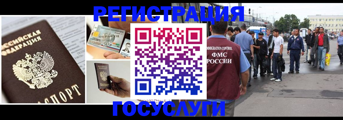 временная регистрация госуслуги в Сочи