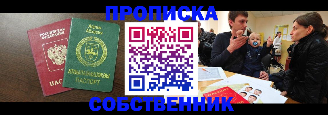 временная регистрация недорого в Сочи